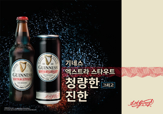 디아지오코리아가 기네스 엑스트라 스타우트를 출시한다. <디아지오코리아 제공>